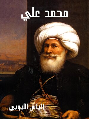 cover image of محمد علي